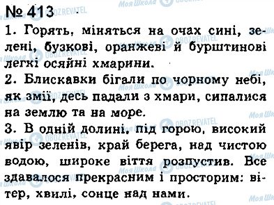 ГДЗ Українська мова 8 клас сторінка 413