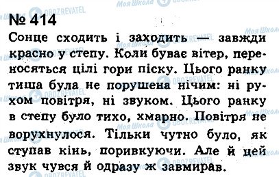 ГДЗ Українська мова 8 клас сторінка 414
