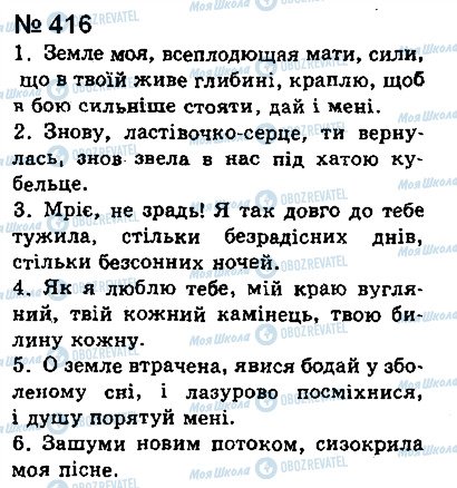 ГДЗ Українська мова 8 клас сторінка 416