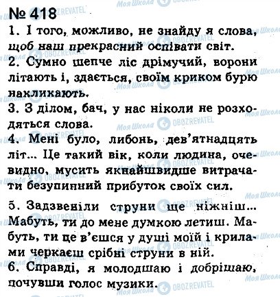 ГДЗ Українська мова 8 клас сторінка 418