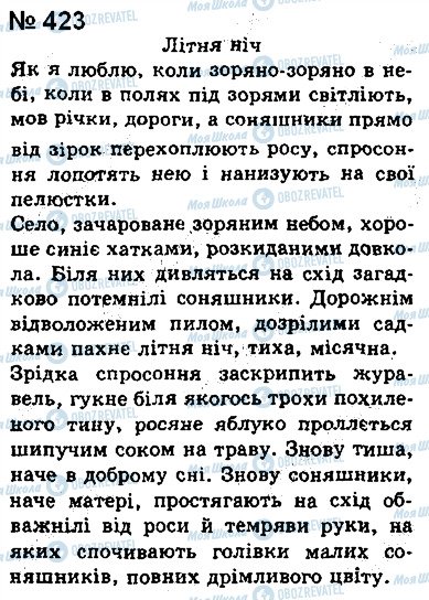 ГДЗ Українська мова 8 клас сторінка 423
