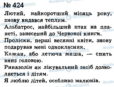 ГДЗ Українська мова 8 клас сторінка 424