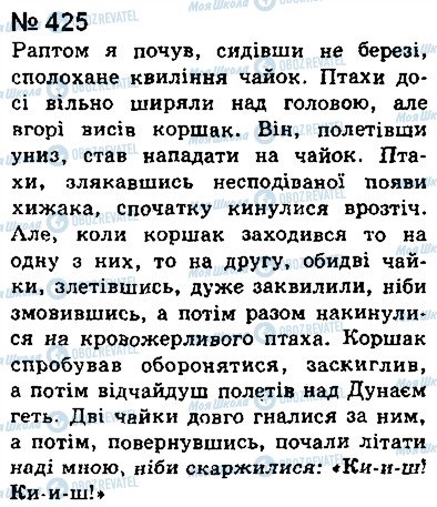 ГДЗ Українська мова 8 клас сторінка 425