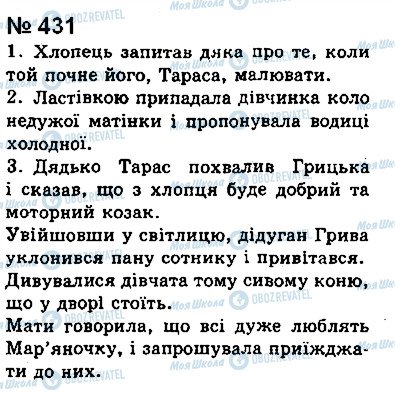 ГДЗ Укр мова 8 класс страница 431