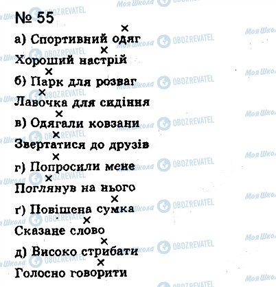 ГДЗ Укр мова 8 класс страница 55