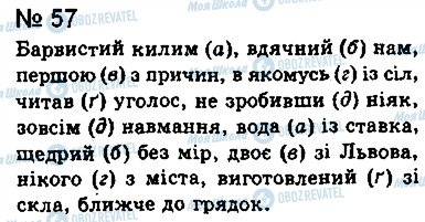 ГДЗ Українська мова 8 клас сторінка 57