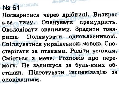 ГДЗ Українська мова 8 клас сторінка 61