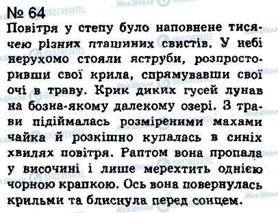 ГДЗ Українська мова 8 клас сторінка 64