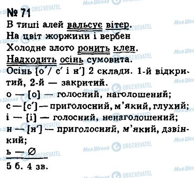 ГДЗ Українська мова 8 клас сторінка 71