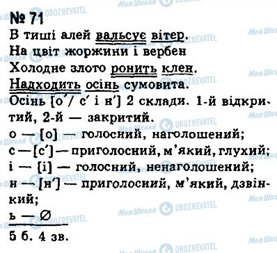 ГДЗ Укр мова 8 класс страница 71