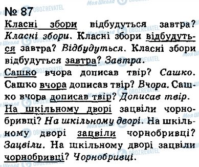 ГДЗ Укр мова 8 класс страница 87
