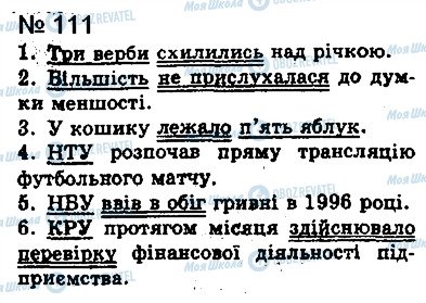 ГДЗ Українська мова 8 клас сторінка 111