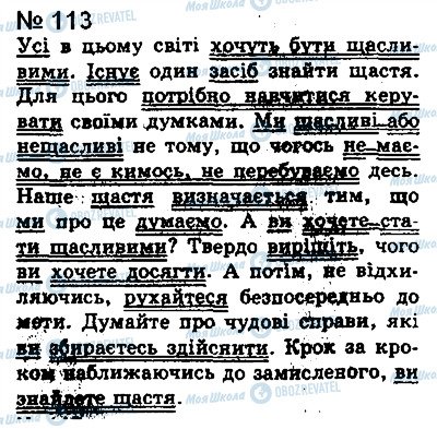 ГДЗ Укр мова 8 класс страница 113