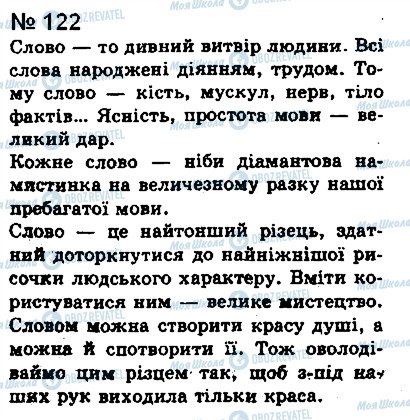 ГДЗ Укр мова 8 класс страница 122