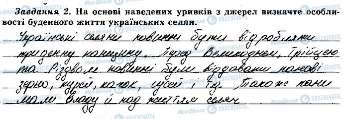 ГДЗ Історія України 8 клас сторінка 2