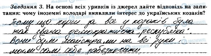 ГДЗ История Украины 8 класс страница 3