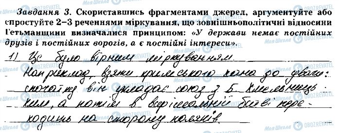 ГДЗ Історія України 8 клас сторінка 3