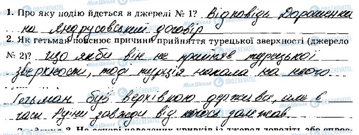 ГДЗ Історія України 8 клас сторінка 2