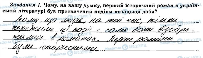 ГДЗ Історія України 8 клас сторінка 1