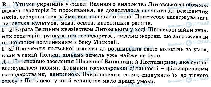 ГДЗ Історія України 8 клас сторінка 11