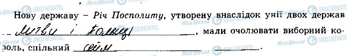 ГДЗ История Украины 8 класс страница 13