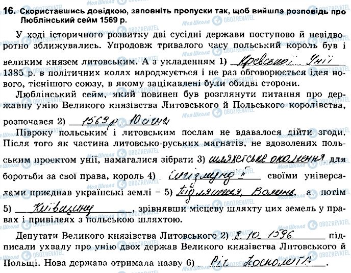 ГДЗ Історія України 8 клас сторінка 16