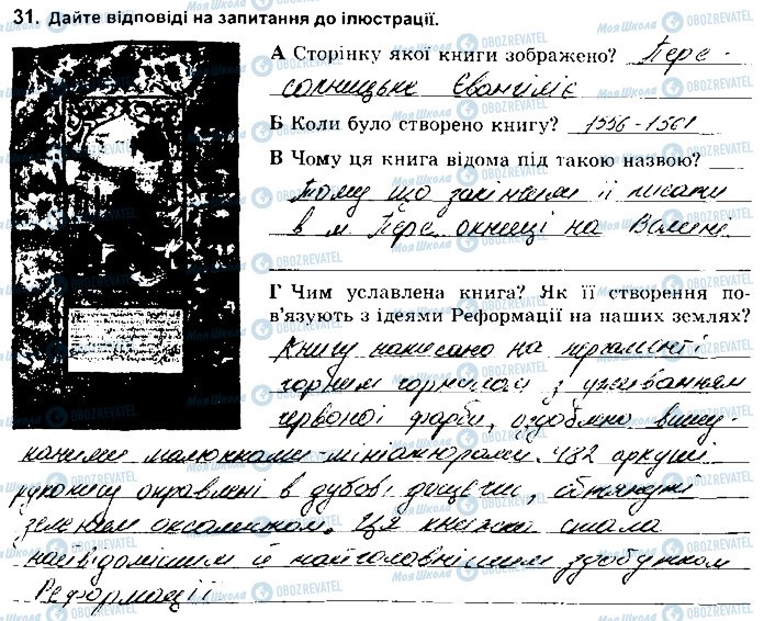 ГДЗ Історія України 8 клас сторінка 31