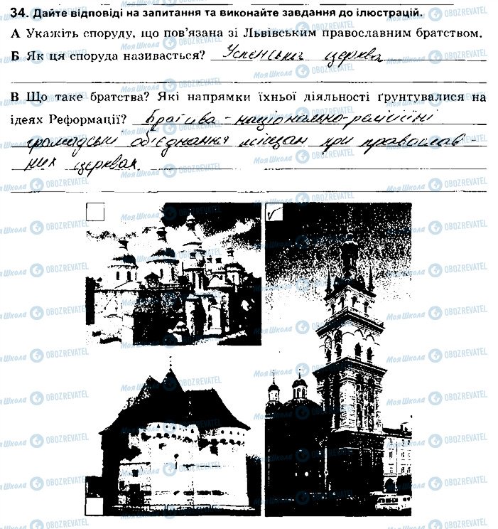 ГДЗ Історія України 8 клас сторінка 34