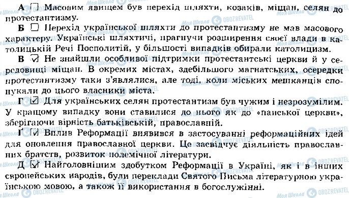 ГДЗ Історія України 8 клас сторінка 35
