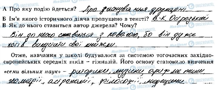 ГДЗ Історія України 8 клас сторінка 38