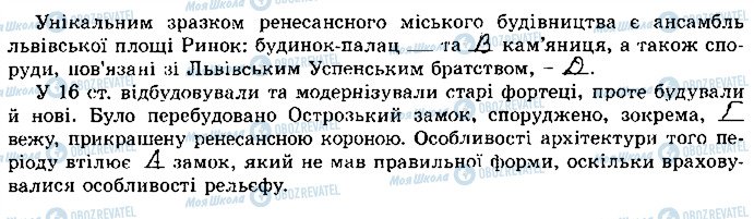 ГДЗ История Украины 8 класс страница 44