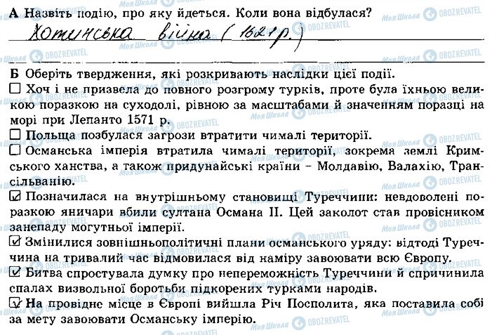 ГДЗ История Украины 8 класс страница 66