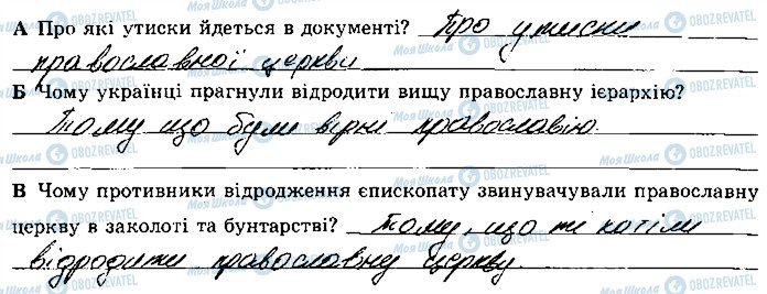 ГДЗ Історія України 8 клас сторінка 67