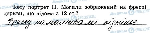 ГДЗ История Украины 8 класс страница 72