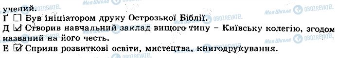 ГДЗ Історія України 8 клас сторінка 73