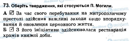 ГДЗ Історія України 8 клас сторінка 73