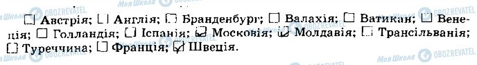 ГДЗ История Украины 8 класс страница 102