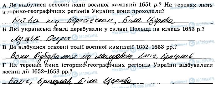 ГДЗ История Украины 8 класс страница 104
