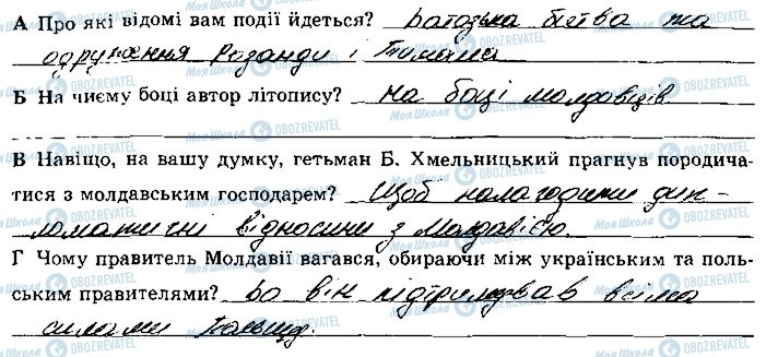 ГДЗ История Украины 8 класс страница 108