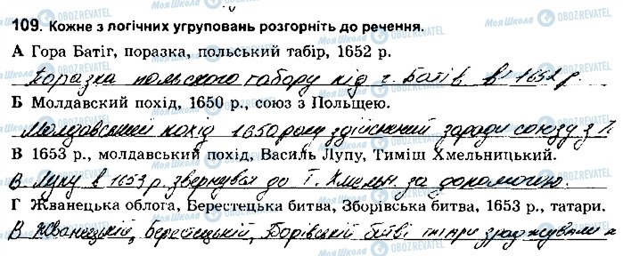 ГДЗ История Украины 8 класс страница 109