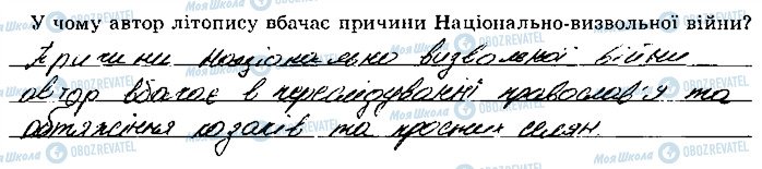 ГДЗ История Украины 8 класс страница 89