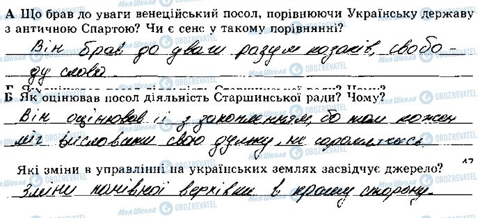 ГДЗ История Украины 8 класс страница 96