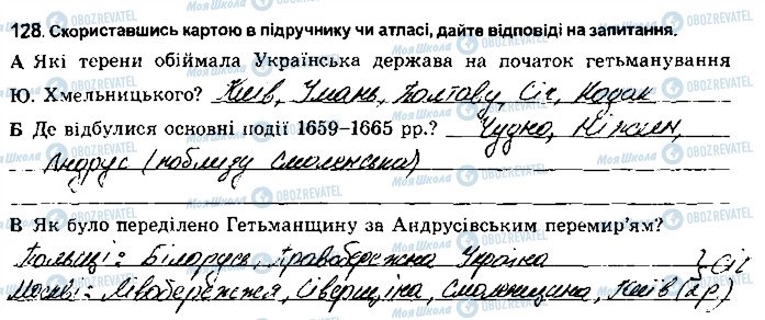 ГДЗ История Украины 8 класс страница 128