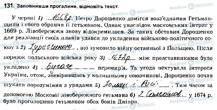 ГДЗ Історія України 8 клас сторінка 131