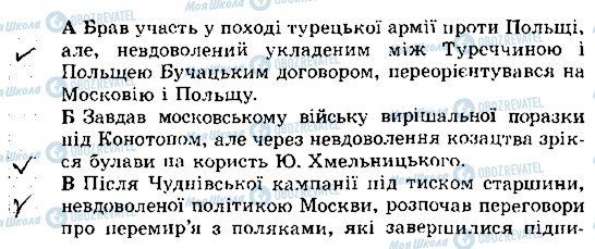 ГДЗ Історія України 8 клас сторінка 135