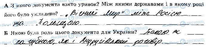 ГДЗ Історія України 8 клас сторінка 136