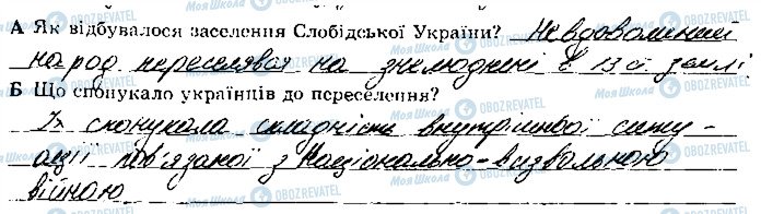 ГДЗ Історія України 8 клас сторінка 137