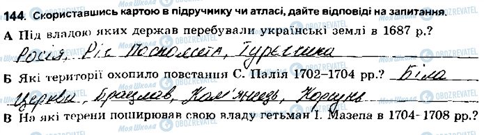 ГДЗ Історія України 8 клас сторінка 144