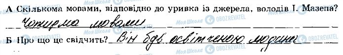 ГДЗ Історія України 8 клас сторінка 147