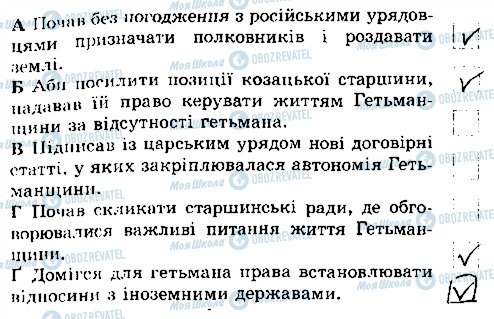 ГДЗ Історія України 8 клас сторінка 164